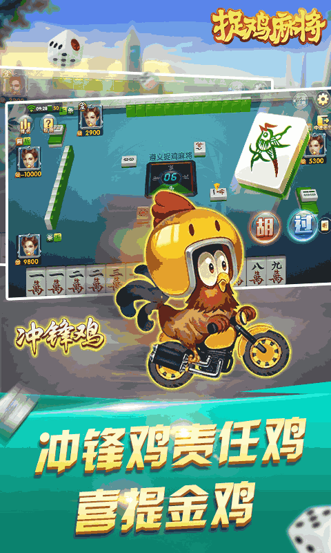 捉鸡麻将